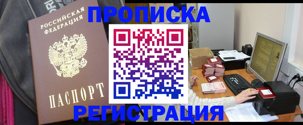 прописка для работы в Белоозёрском