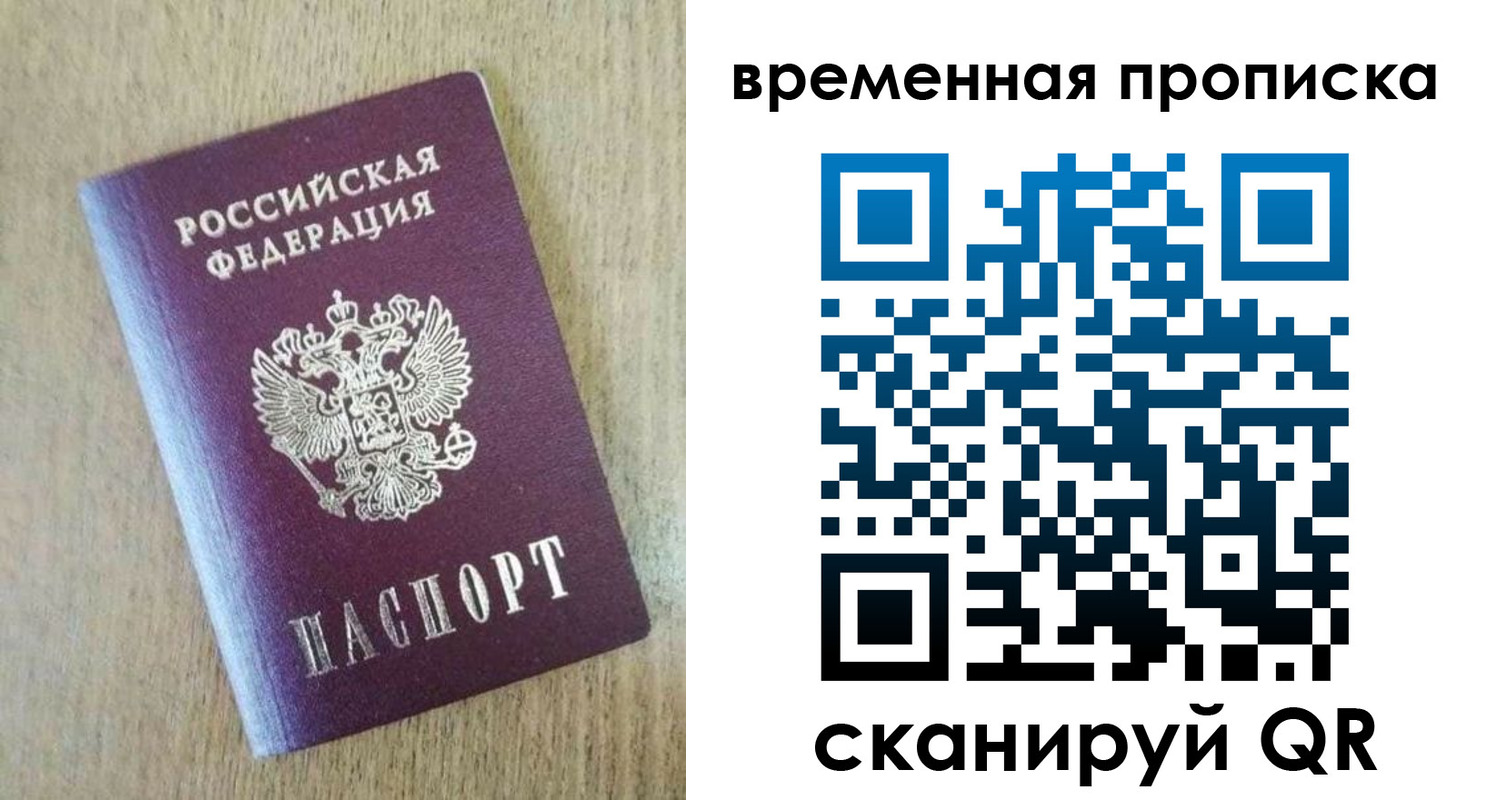 временная регистрация гарантия в Белоозёрском