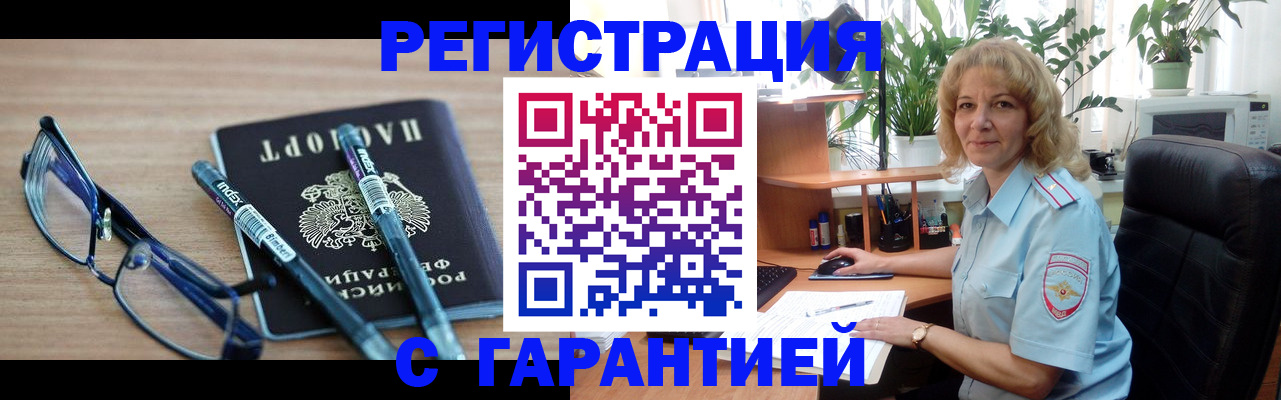 прописка штамп в Белоозёрском