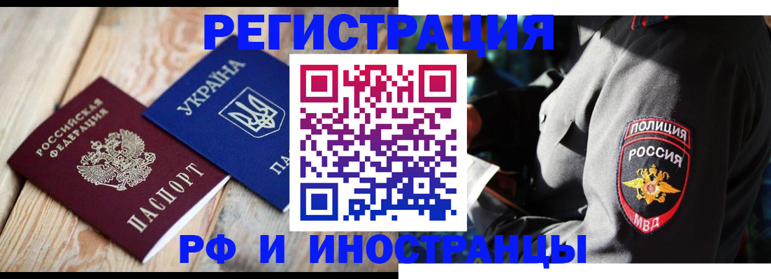 прописка для работы в Белоозёрском