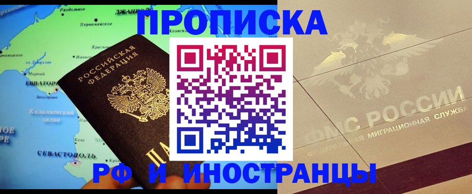 прописка в квартире в Белоозёрском
