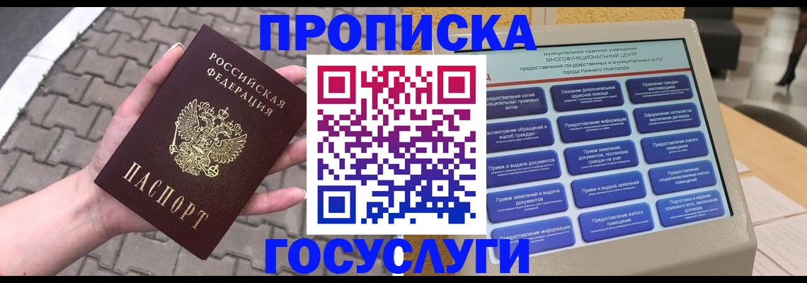прописка от собственника в Белоозёрском
