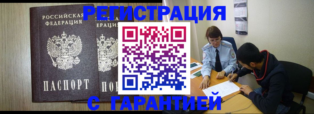 регистрация в Белоозёрском